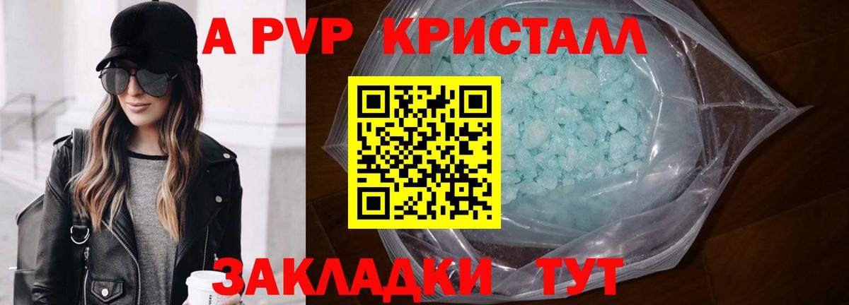 Alpha-PVP СК  А ПВП VHQ  А ПВП кристаллы  Alpha PVP  Ржев  Вход с VPN 