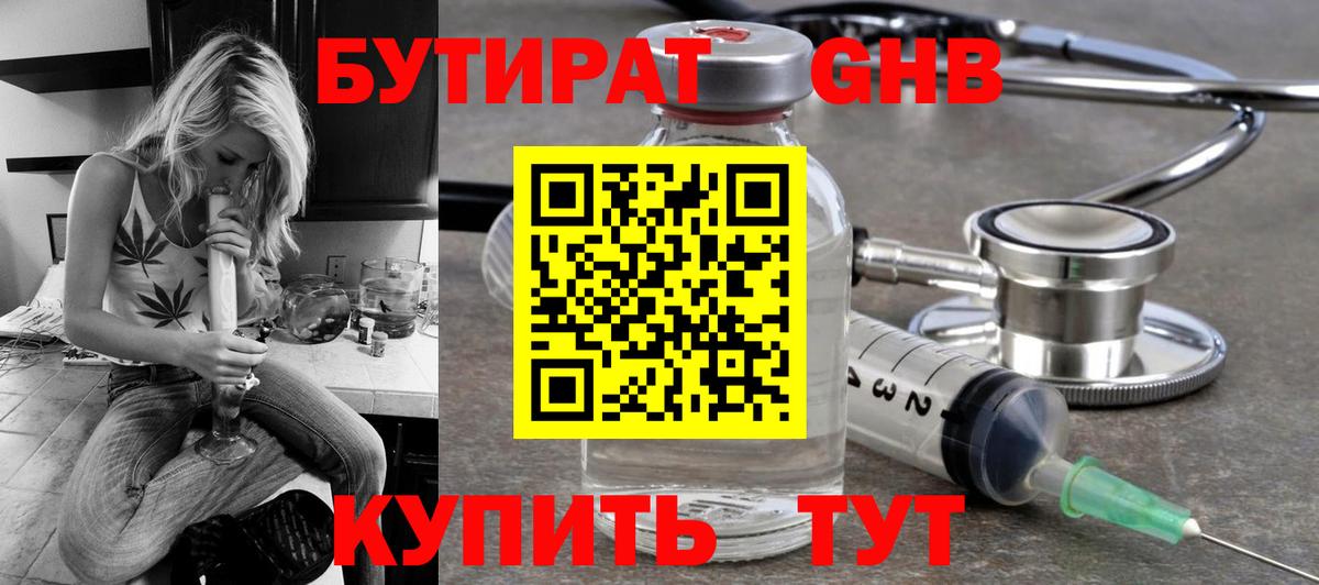 БУТИРАТ  Бутират оксана  Вход с VPN  Ржев 