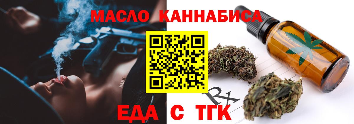 Еда ТГК конопля  Вход с VPN  Ржев 