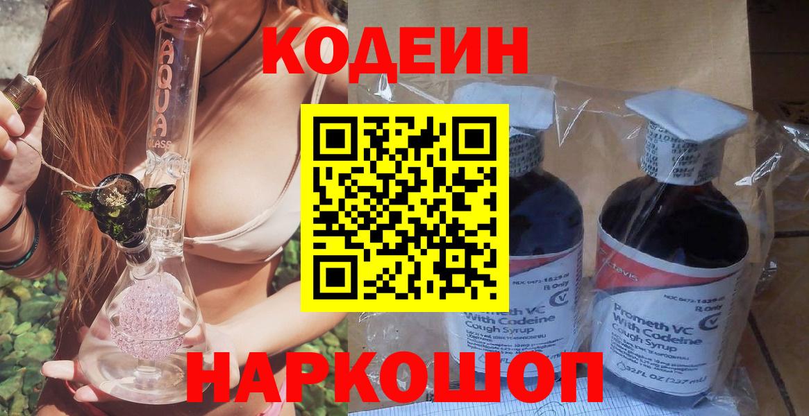 Ржев  Codein Purple Drank  Вход с VPN 
