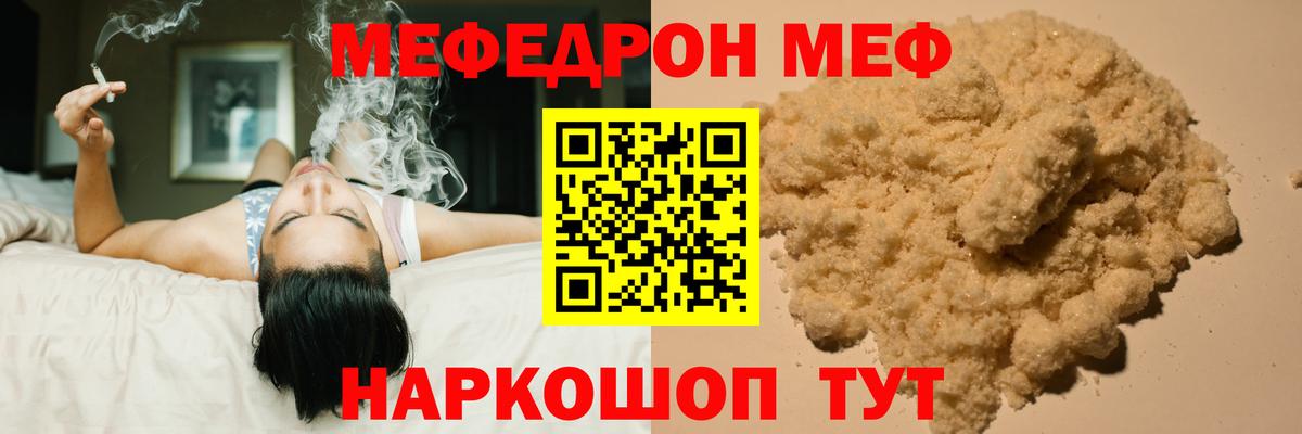 Меф мяу мяу кристаллы Ржев