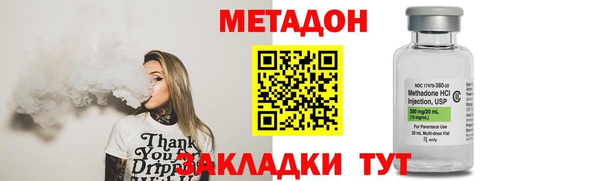 МЕТАДОН methadone Ржев