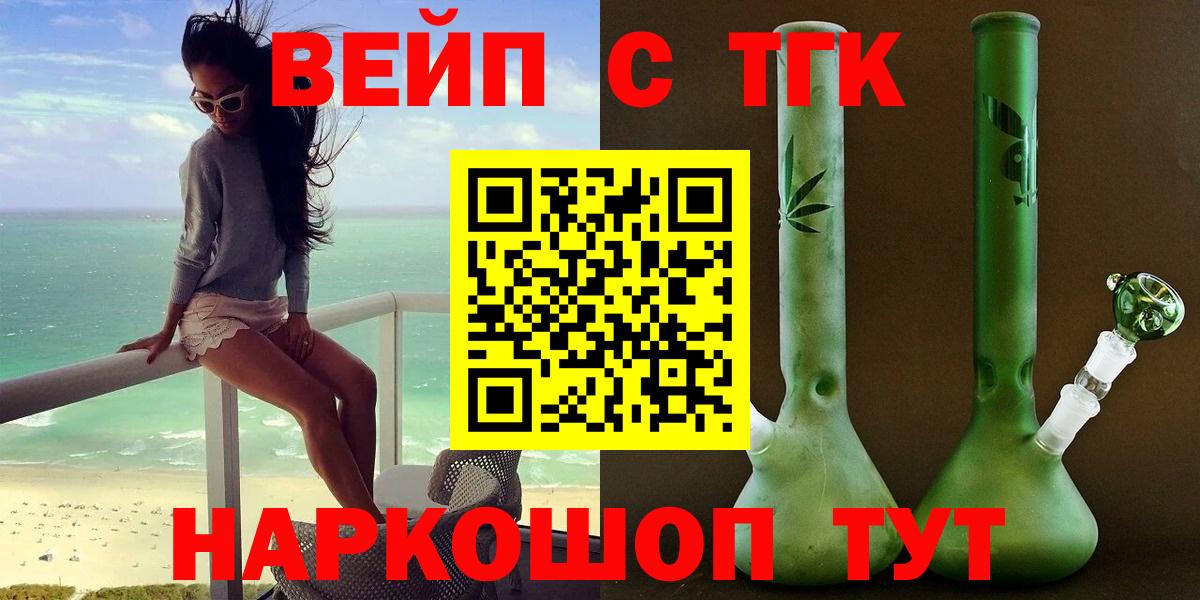 ТГК вейп с тгк Ржев